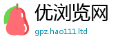 2025新门正版免费资本除2024雷锋心水网论坛大众网